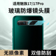 适用魅族17镜头膜17pro摄像头pr0保护膜meizu十七por钢化5G版 玻璃M081Q后置M091M相机贴膜防摔