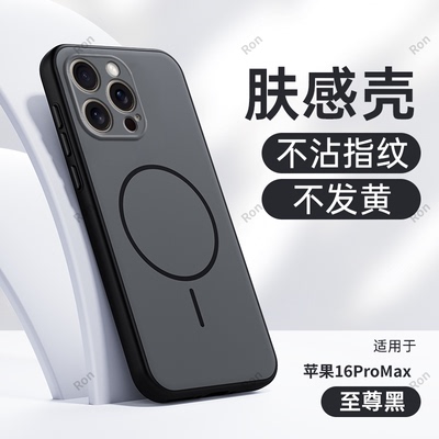 适用苹果16ProMax手机壳iPhone十六pormax纯色磨砂pro max硅胶全包防摔保护套男女ip新款ipone平果pmax萍果pm