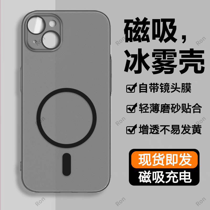 亲肤手感,冰雾磁吸壳