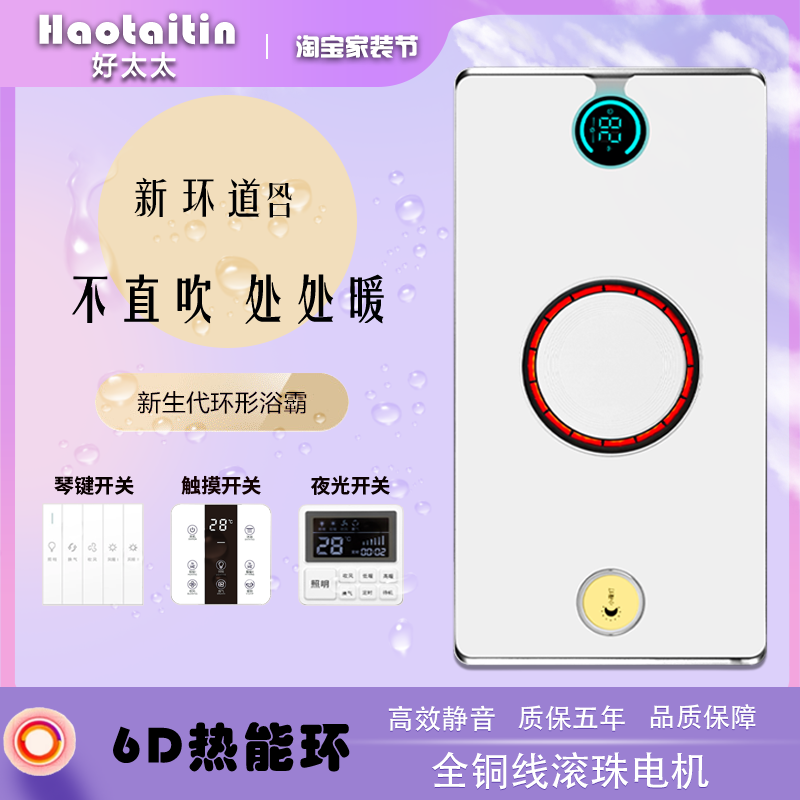 好太太集成吊顶浴霸取暖器暖风机热能环照明排气一体二合一换气扇
