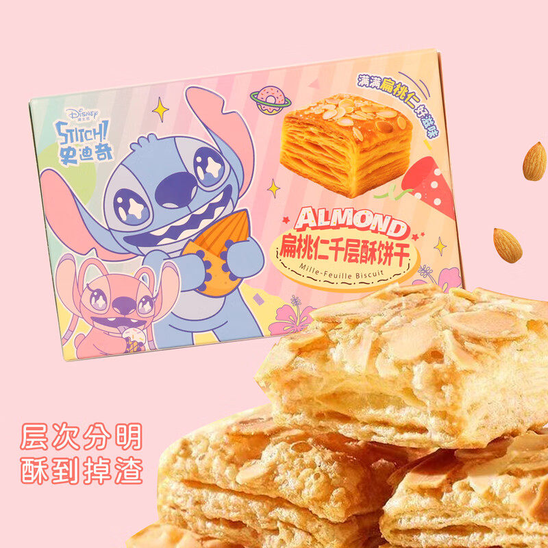休闲零食迪士尼滨崎史迪奇扁桃仁千层酥饼干儿童糕点盒装解馋食品