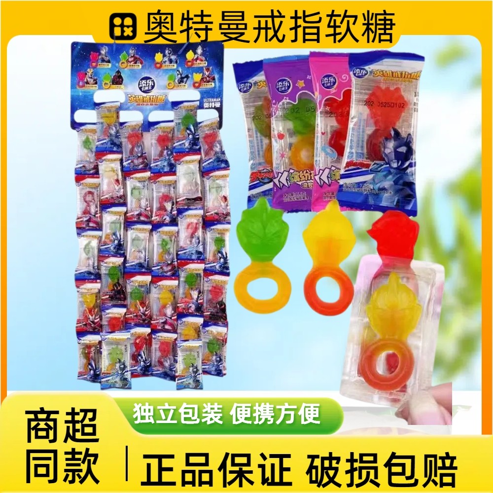 儿童糖果添乐卡通王奥特曼戒指糖造型软糖水果味戒指软糖QQ橡皮糖
