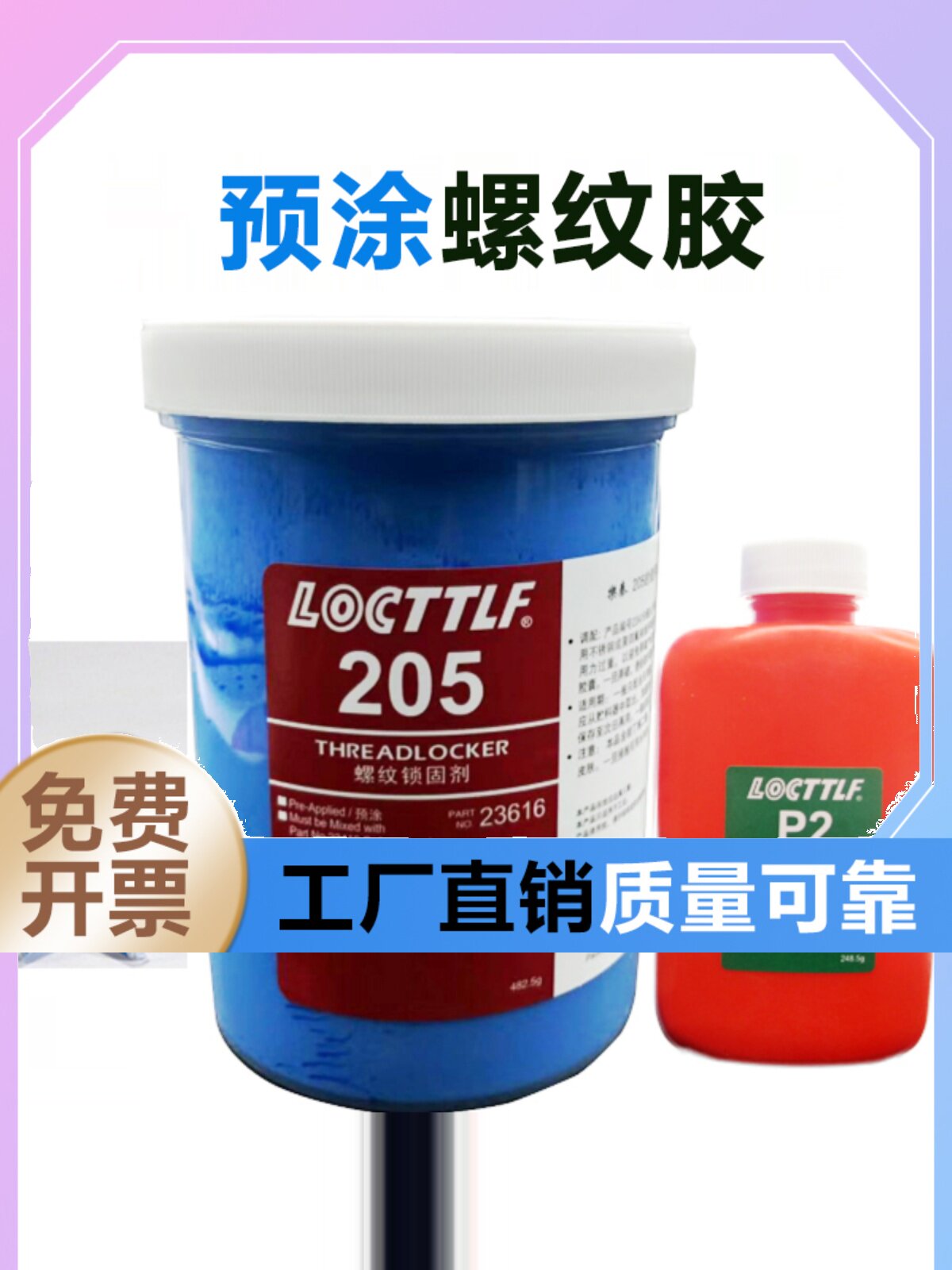螺栓胶水螺纹胶水防松锈滑丝螺钉密封加固胶水螺栓预涂膜螺纹锁紧