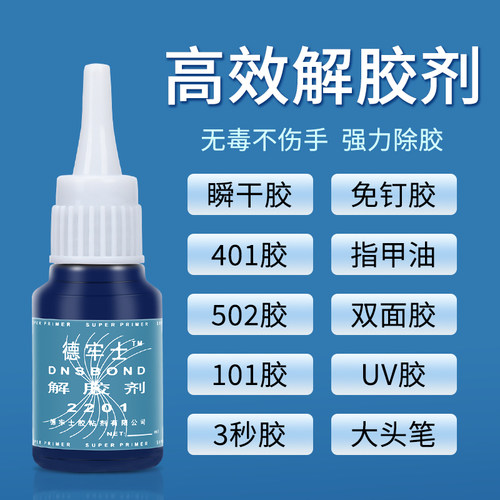 解胶剂DNSBOND/德牢士