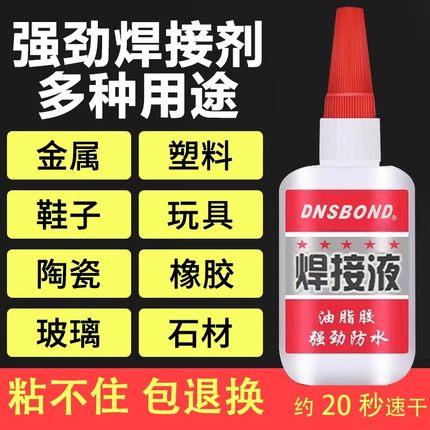 焊接剂电焊胶强力胶多功能修补剂油性高粘度防水金属木头陶瓷塑料