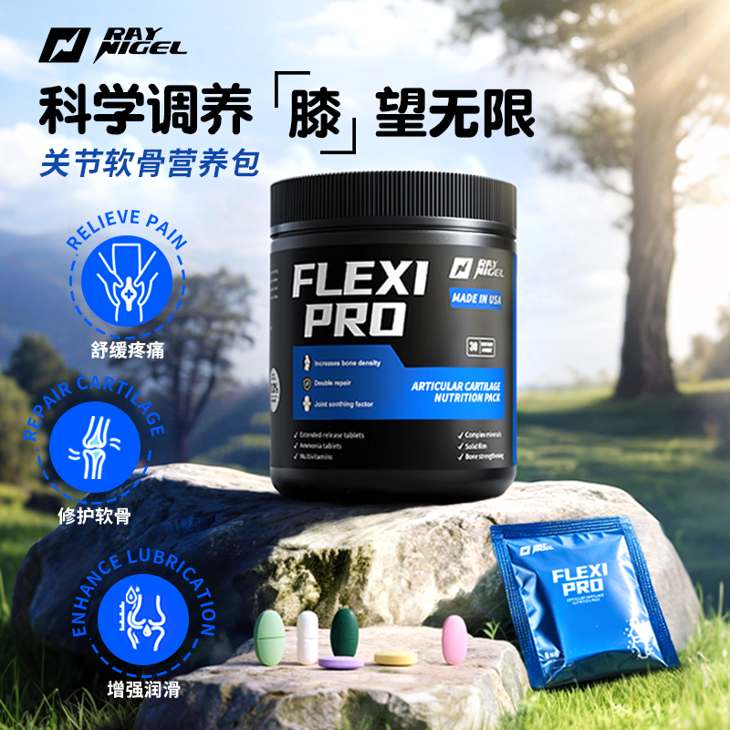 骨关节营养包修护软骨舒缓膝盖疼