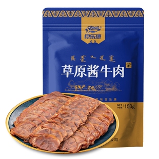 食乐康草原牛肉食乐康草原酱牛肉内蒙古特产家庭正品 5袋 150g