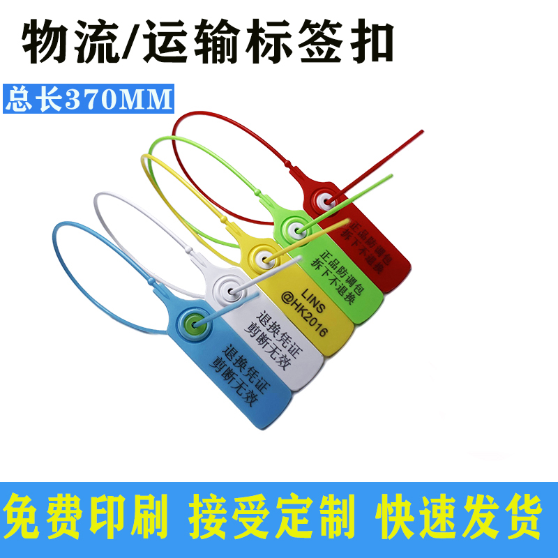 一次性塑料封条货车扎带物流铅封集装箱防盗防调包扣油罐车锁标牌