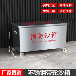 304不锈钢消防沙箱带轮可移动防汛沙箱应急物资箱黄沙箱加厚箱子