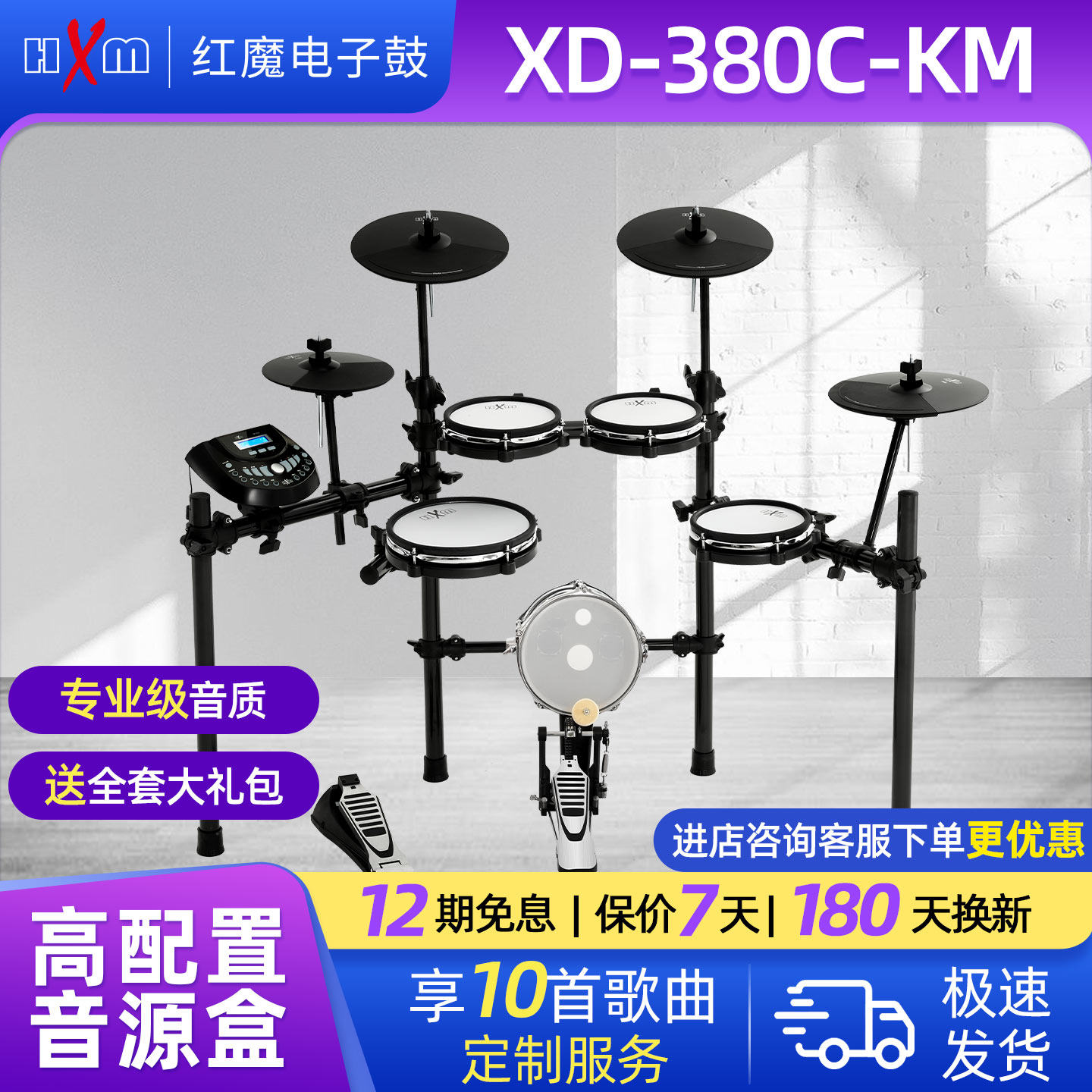 HXM电子鼓XD-380C-KM成人儿童初学家用爵士鼓网面专业架子鼓,乐器/吉他/钢琴/配件,电子鼓,淘宝优惠券,粉丝福利购,淘宝优惠卷