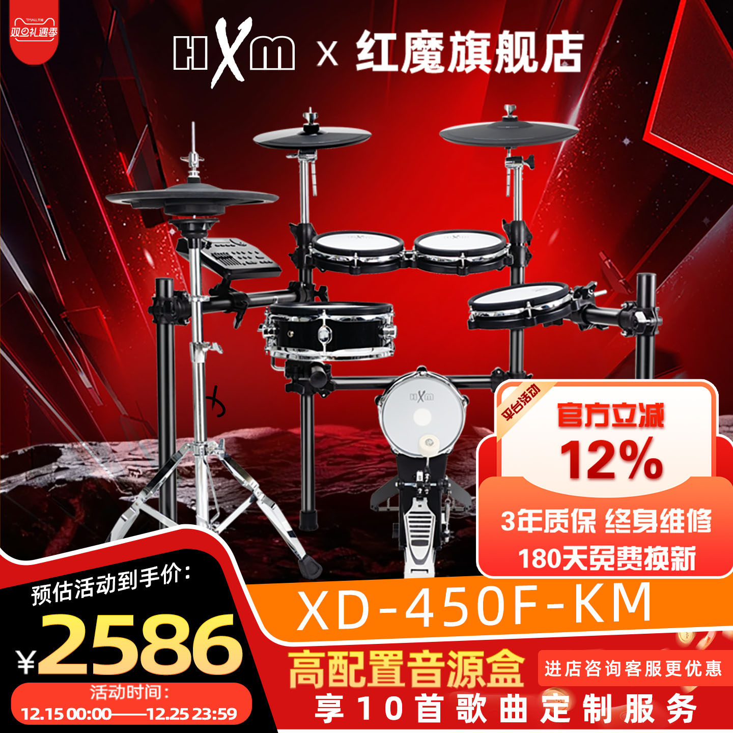 红魔电子鼓HXm专业演奏考级家用
