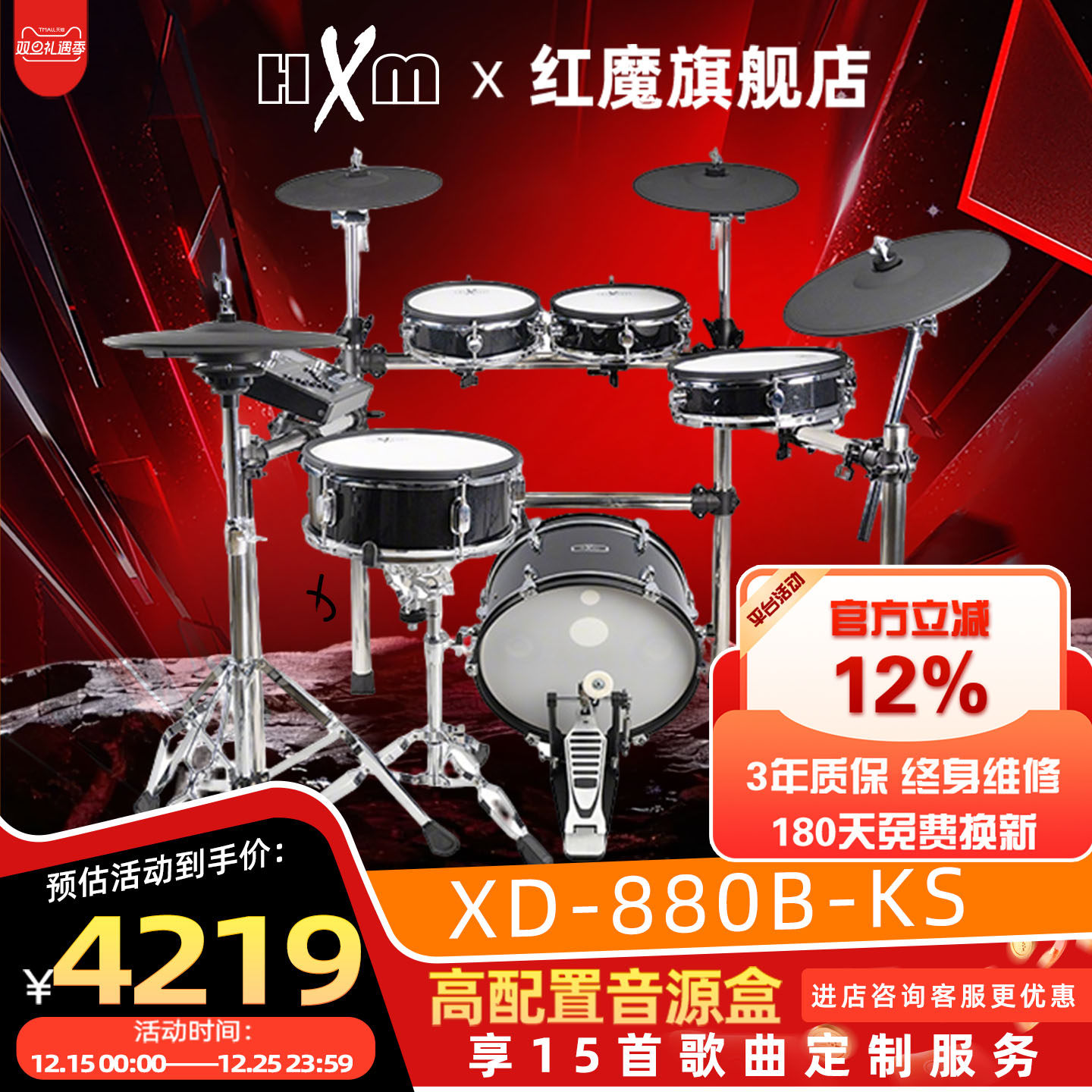 电子鼓专业演出考级架子鼓