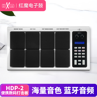 hxm演出练习桌面电子鼓专业数码 采样架子鼓HDP