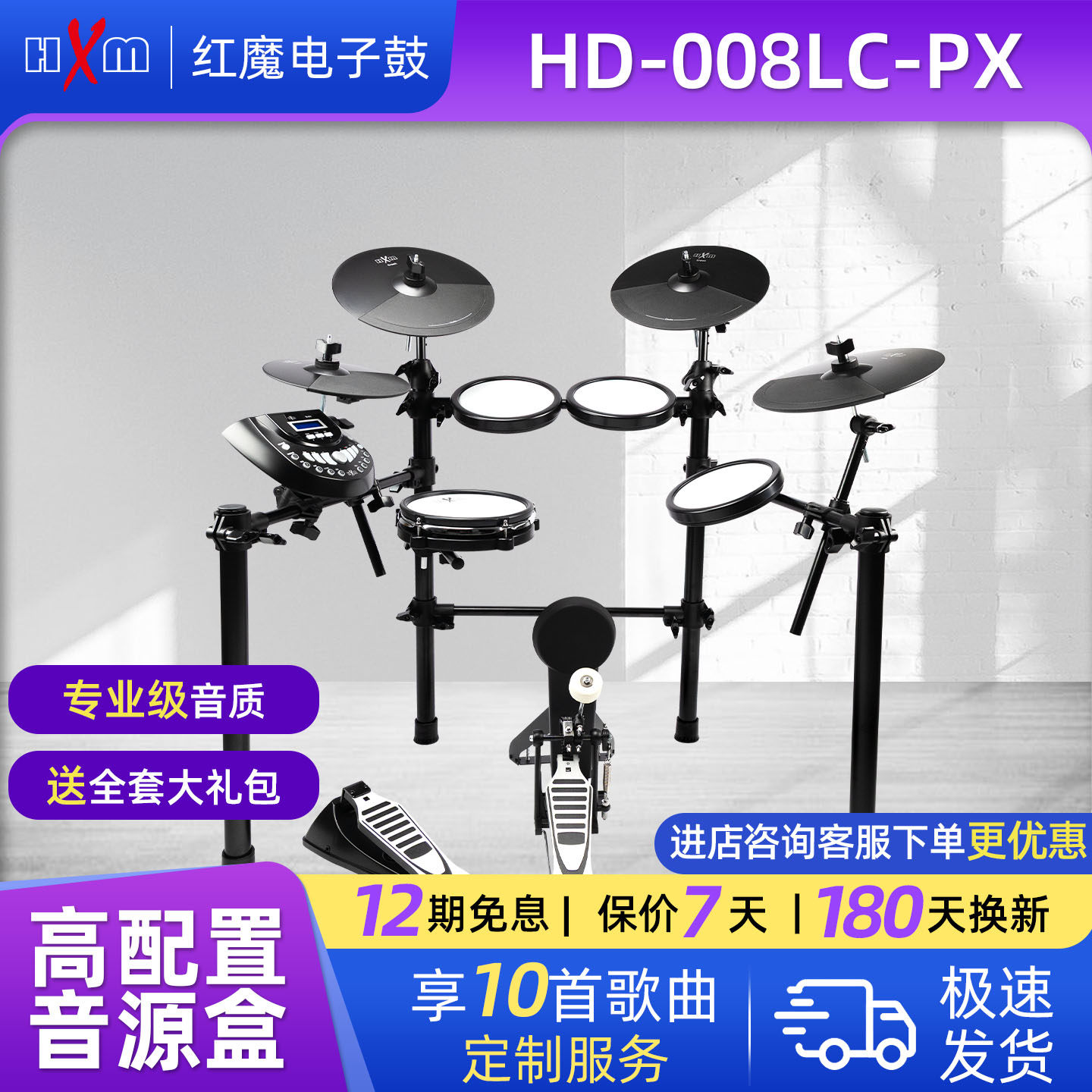 HXM学生儿童HD-008LC-PX电子鼓架子鼓初学者入门电子鼓(五鼓四镲),乐器/吉他/钢琴/配件,电子鼓,淘宝优惠券,粉丝福利购,淘宝优惠卷
