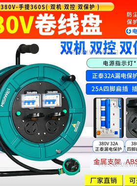 380V一机一闸双开双控双漏电25A扁插大功率插座电缆盘延长接线盘