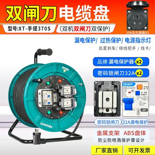 220V双机双闸刀双保护电缆盘两漏电两插座两保护移动防雨绕卷缆盘