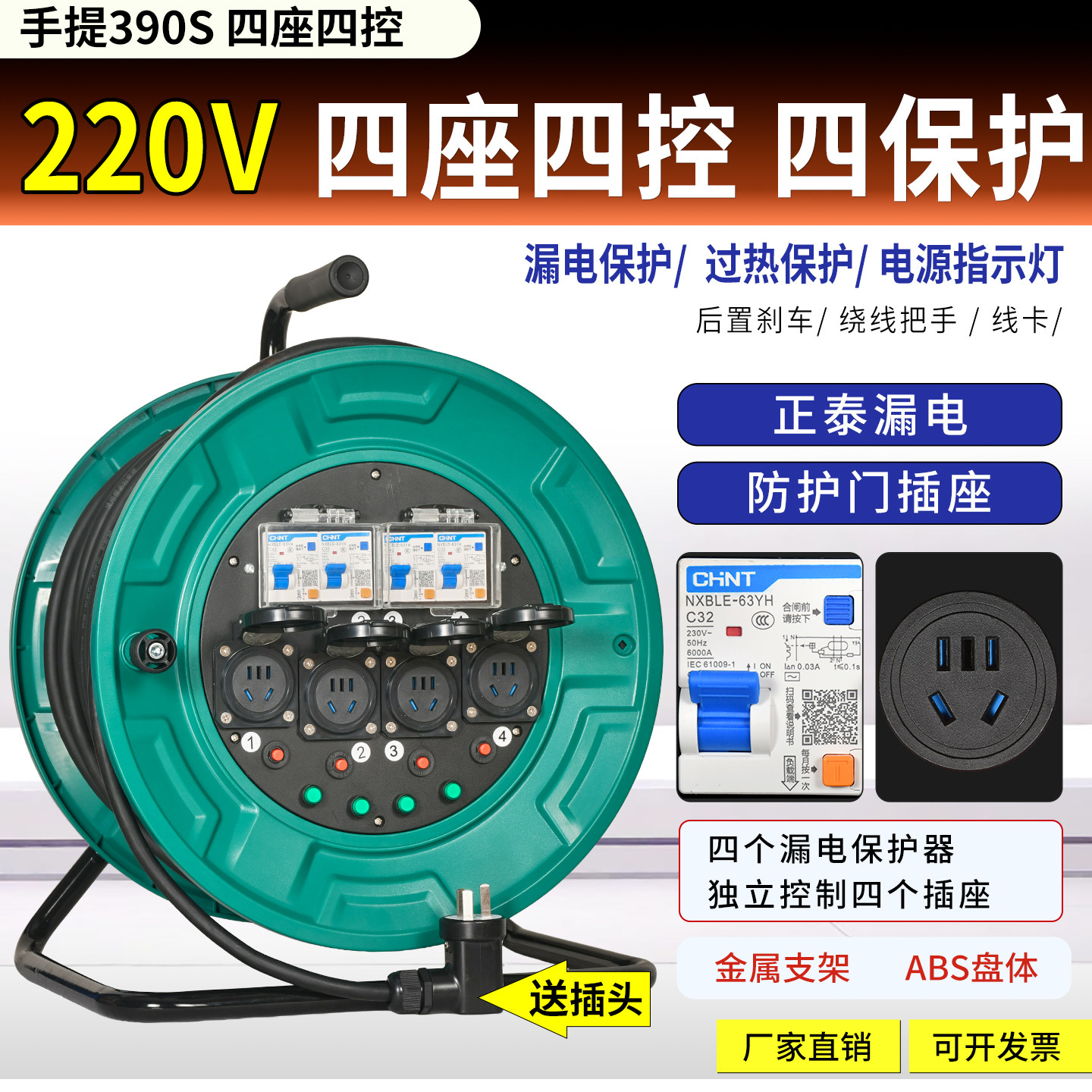 220V四开四控电缆盘四机四闸四保护卷缆盘带线插座防雨绕卷拖线盘