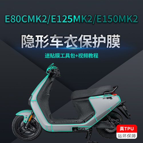 适用九号E80CE150E125MK2车贴