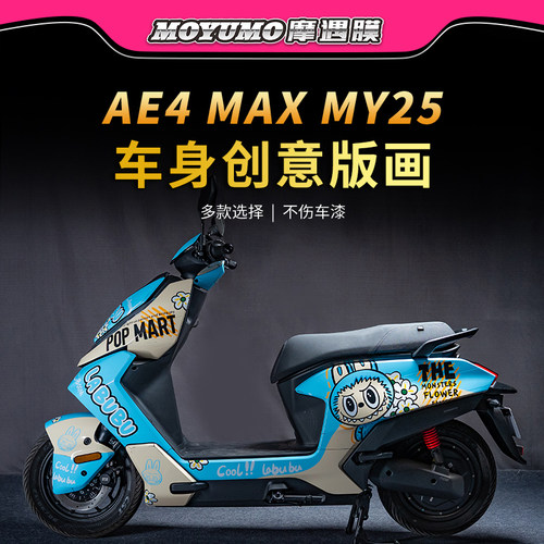 适用25款极核AE4MAXMY25拉花贴