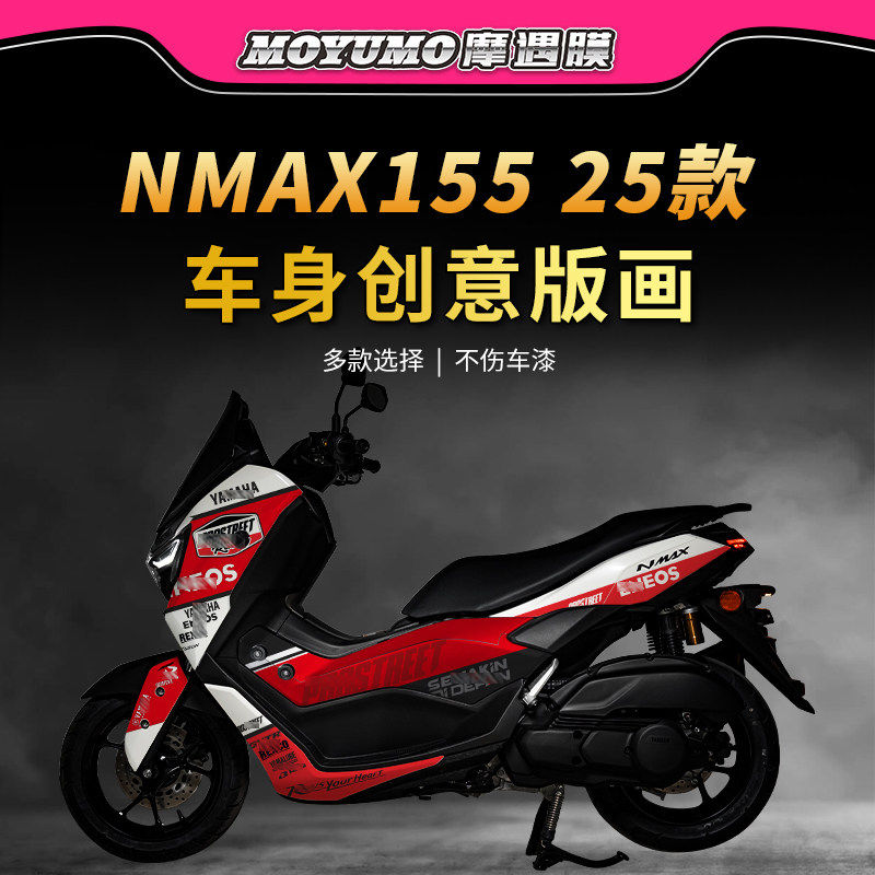 适用25款雅马哈NMAX155版画贴纸拉花保护贴膜摩托车装饰改装配件