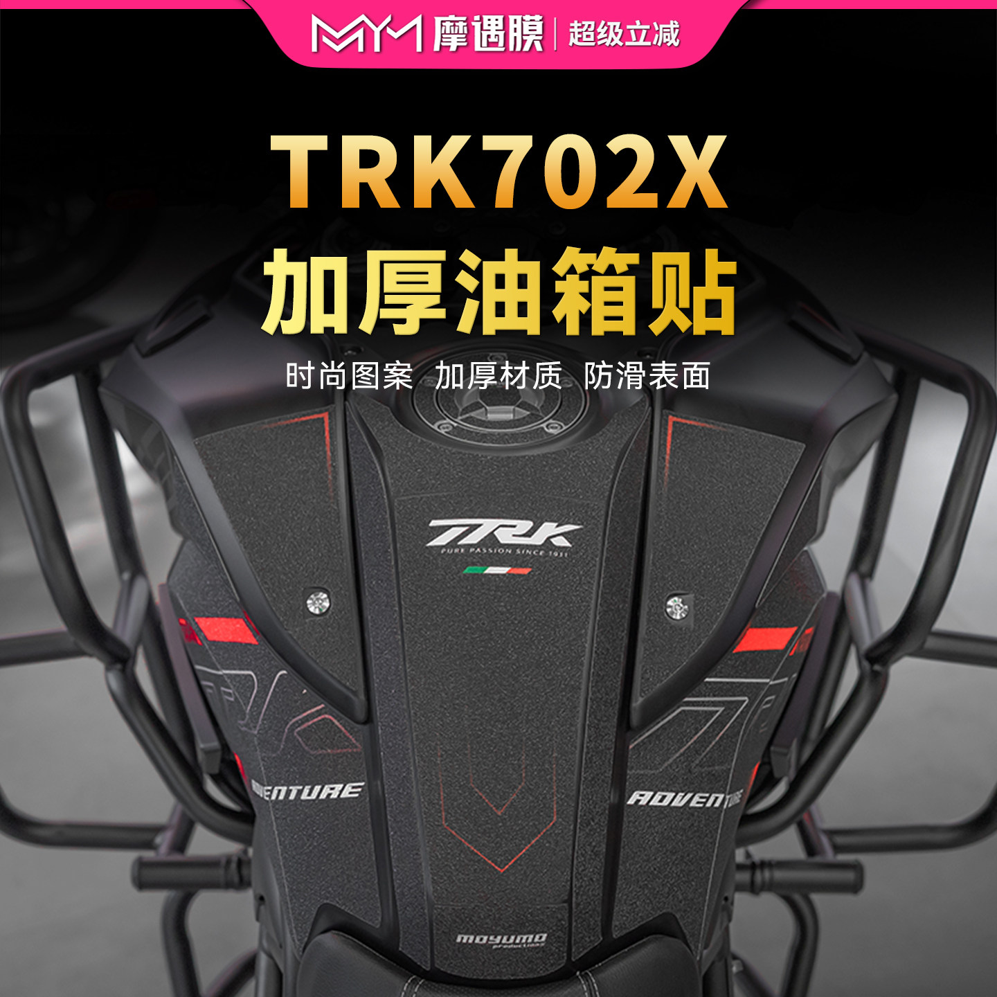 适用贝纳利TRK702X彩绘油箱贴纸