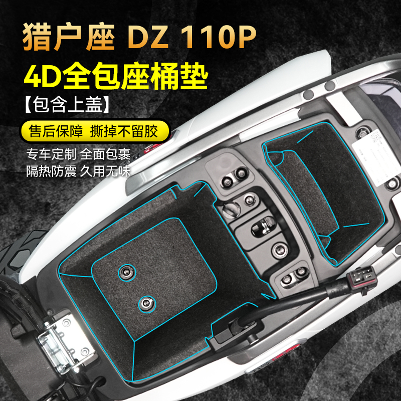 适用九号电动车猎户座坐桶垫