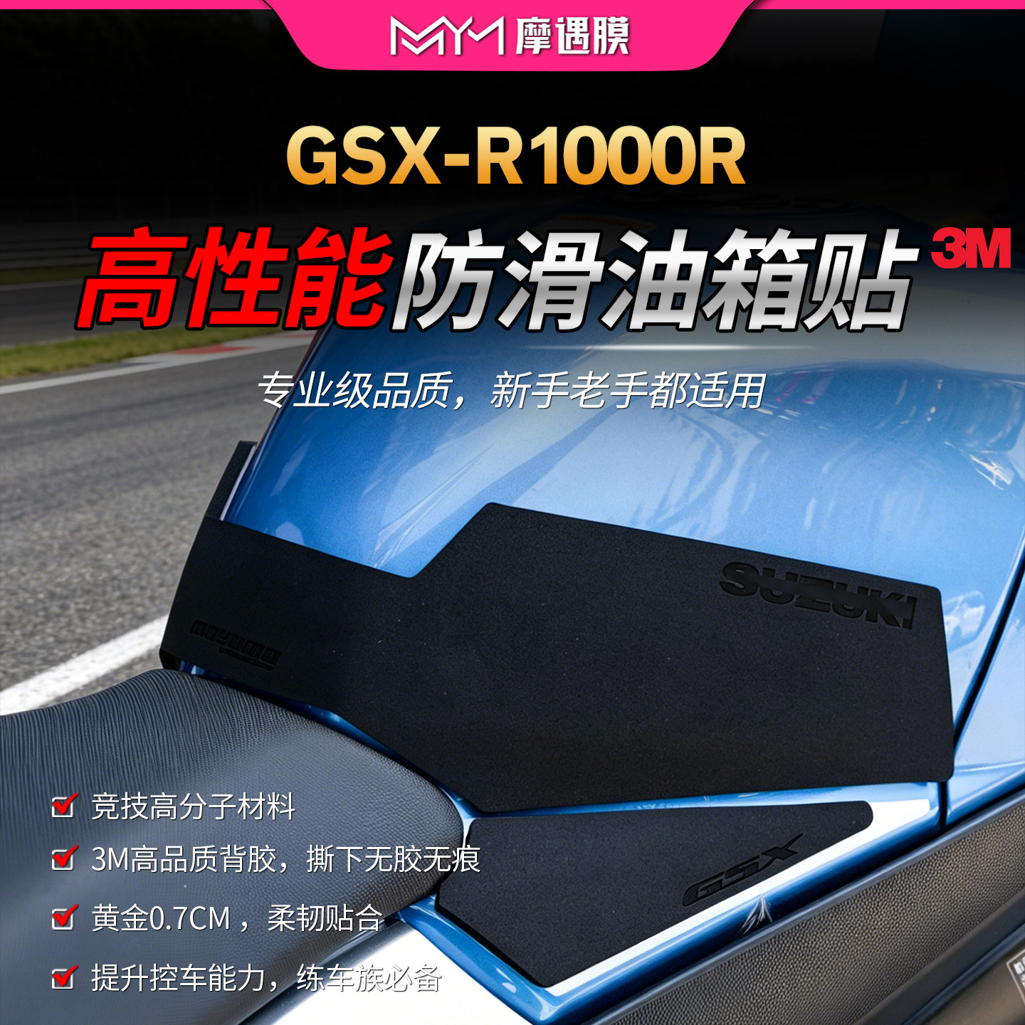 适用铃木GSX-R1000R高性能油箱贴纸车身加厚贴膜摩托车膜改装配件