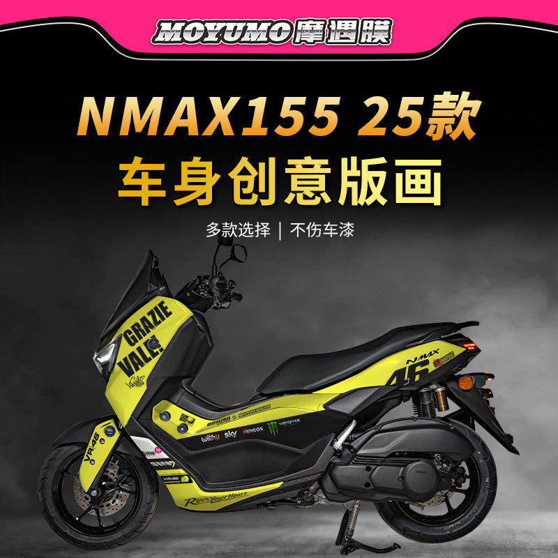 适用25款雅马哈NMAX155拉花贴纸摩托车版画装饰保护贴膜改装配件