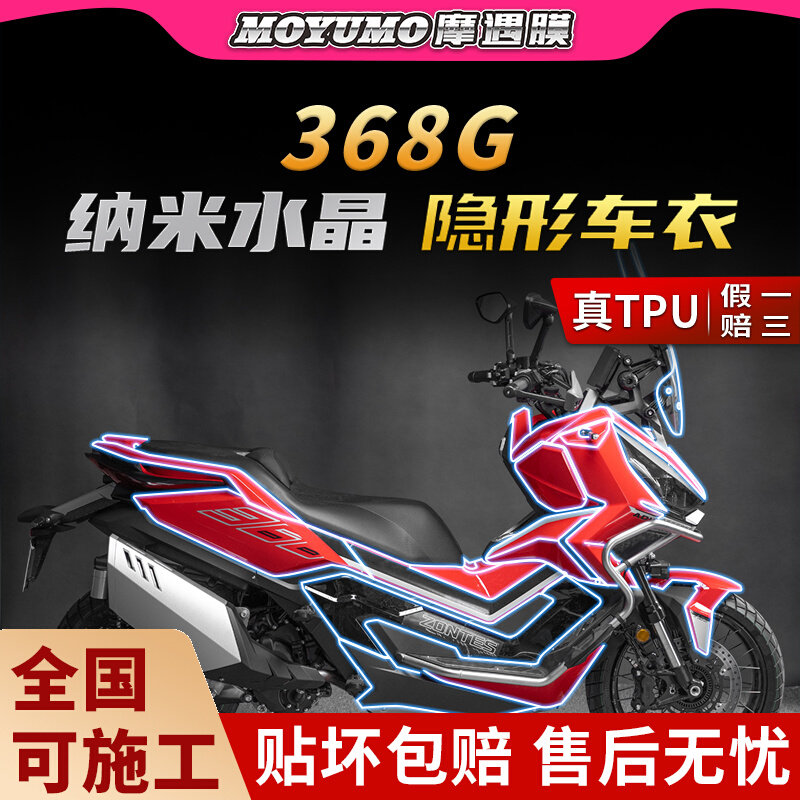 适用24款升仕368G隐形车衣贴纸