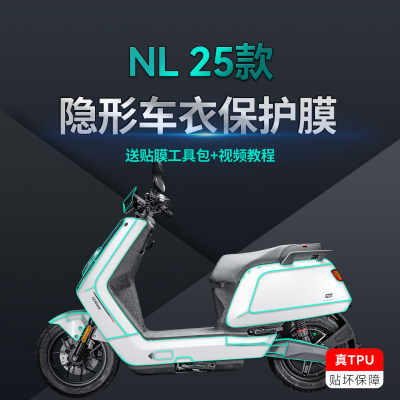 适用25款小牛NLCiti车衣贴纸