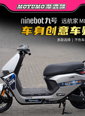 适用九号电动远航家M80C M85C M95C车身版画贴纸拉花防水改装配件