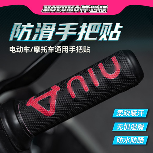 适用九号小牛极核手把贴纸