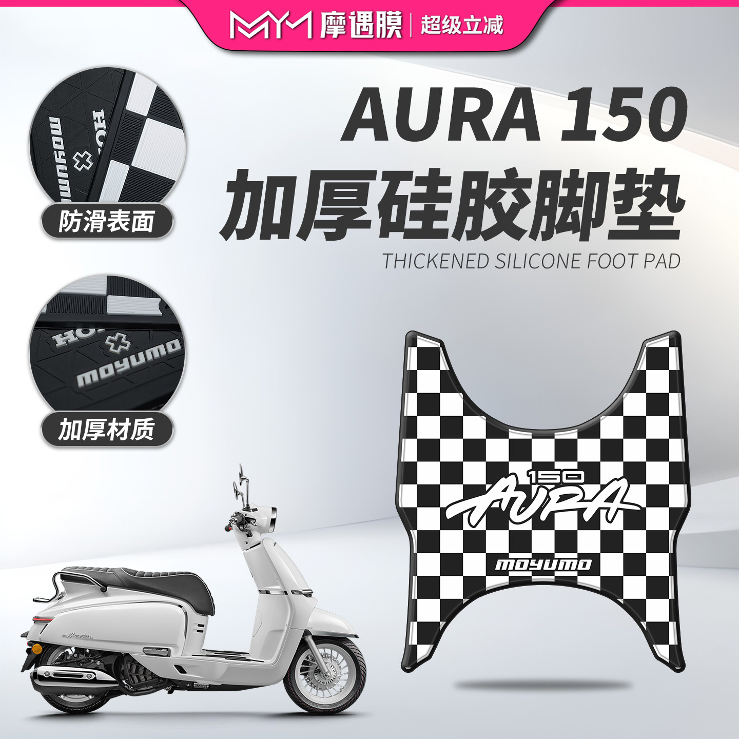 适用25款春风150aura硅胶脚垫加厚保护垫摩托车脚踏板垫改装配件