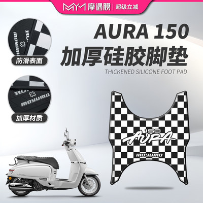 适用25款春风150aura硅胶脚垫