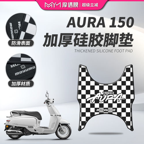 适用25款春风150aura硅胶脚垫