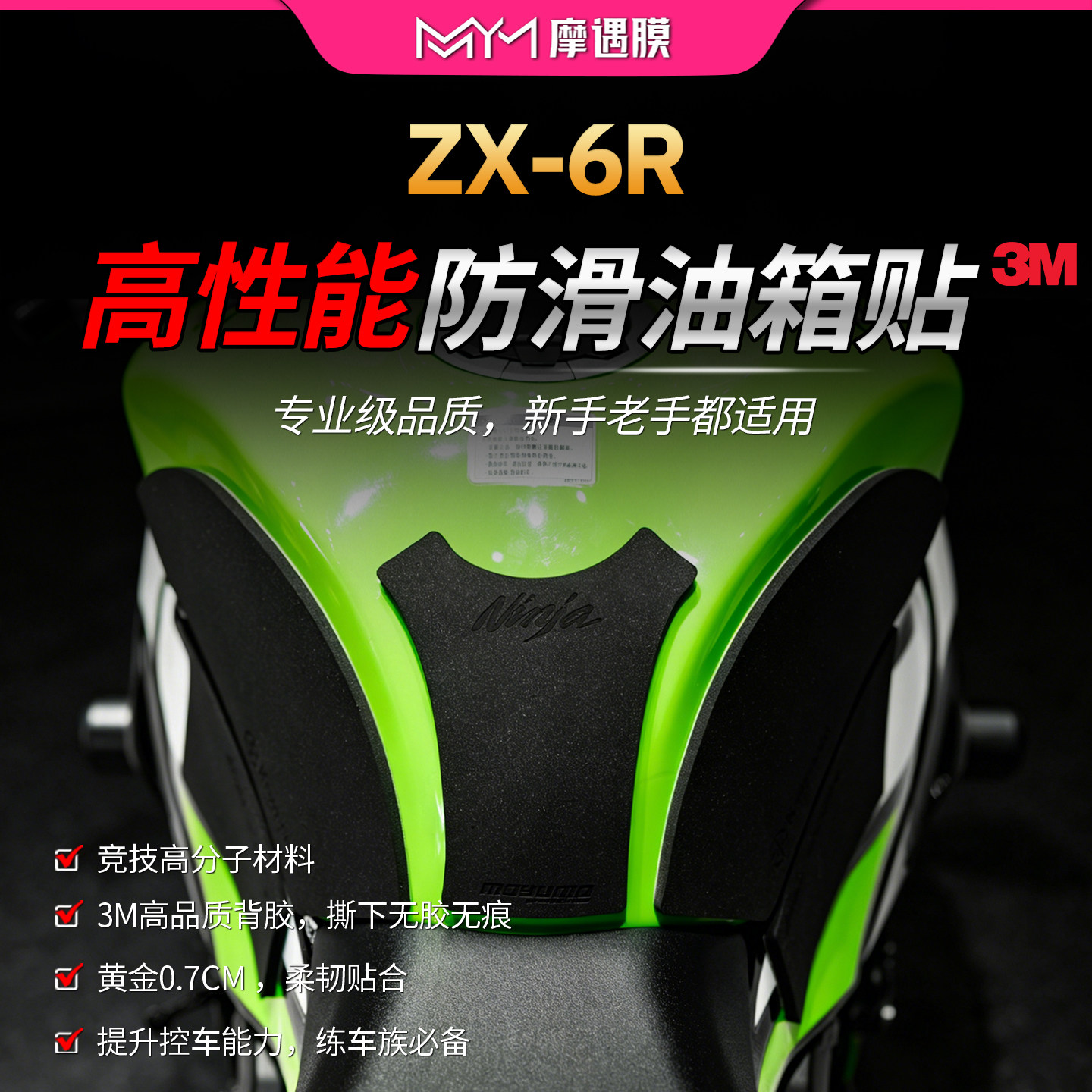 适用川崎Ninja ZX-6R高性能油箱贴纸车身加厚贴膜摩托车改装配件