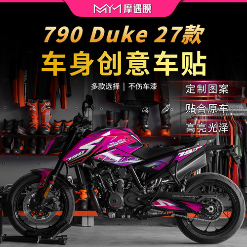 适用27款KTM 790 Duke版画贴纸车身拉花装饰贴膜摩托车改装配件