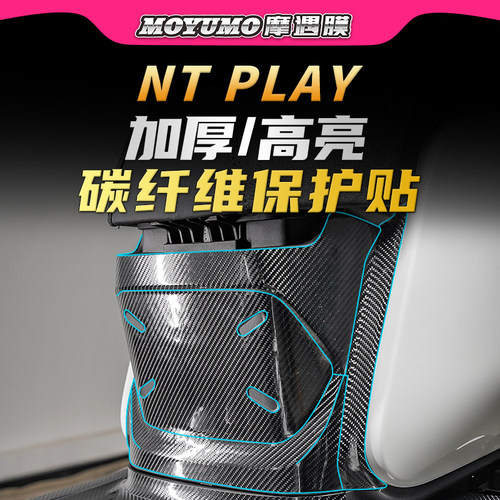 适用小牛NTPLAY碳纤维电动车贴