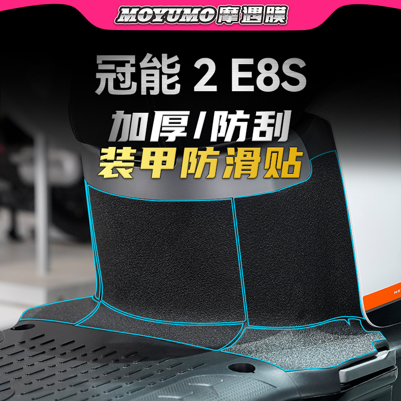 适用雅迪冠能二代e8s改装贴纸