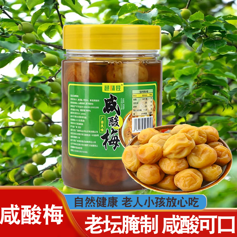 广西咸酸梅子500g罐装开盖即食咸水酸梅果新鲜腌制盐渍梅肉青梅子
