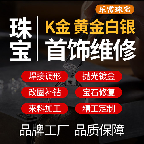 珠宝首饰维修K金银手饰修复