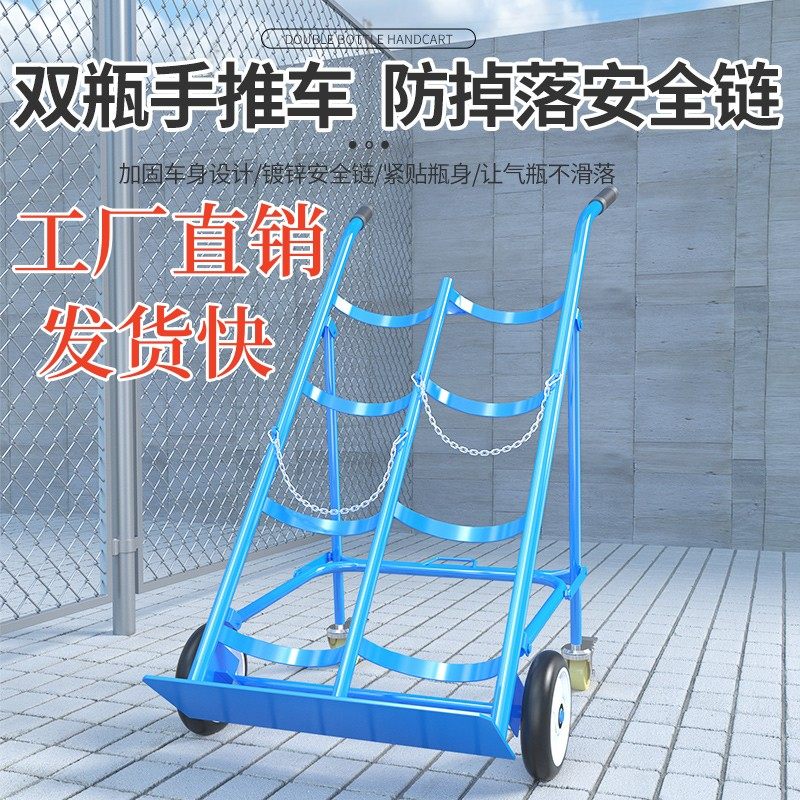 氧气瓶手推车乙炔瓶加厚氧气瓶车丙烷瓶车双气瓶车二氧化碳气瓶车