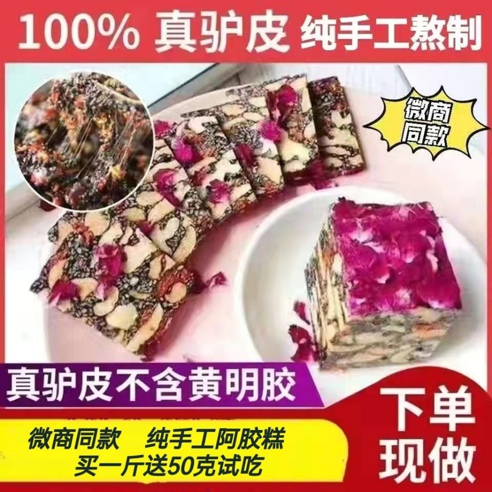 美思阿胶糕纯手工即食代熬月子产后追奶补气养血微商同款正品
