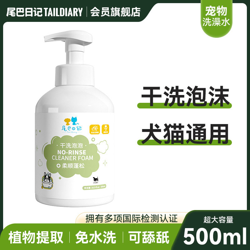 宠物干洗泡沫洗澡沐浴露香波清洁浴液干洗猫咪狗狗通用洗护免水洗