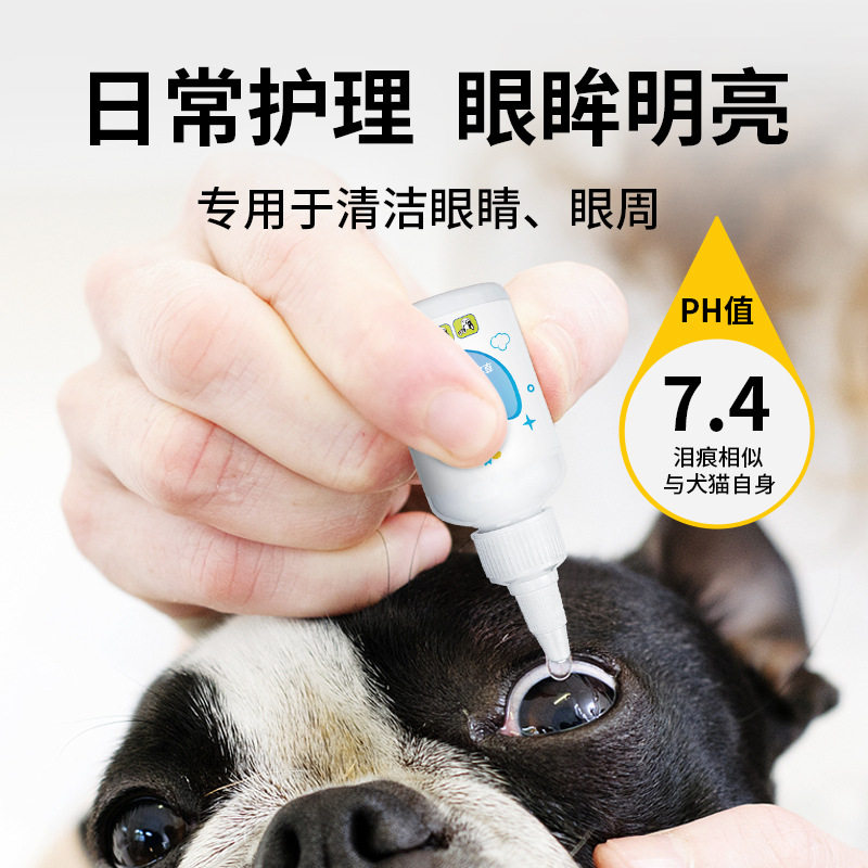 宠物洁眼液去泪痕眼屎眼净猫狗通用眼药水眼部舒缓滋润温和清洁液