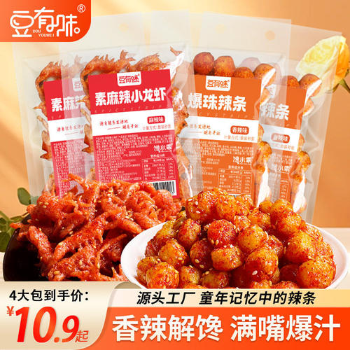 豆有味素虾鱼蛋辣条童年经典丸子素小龙虾辣条儿时怀旧校园零食