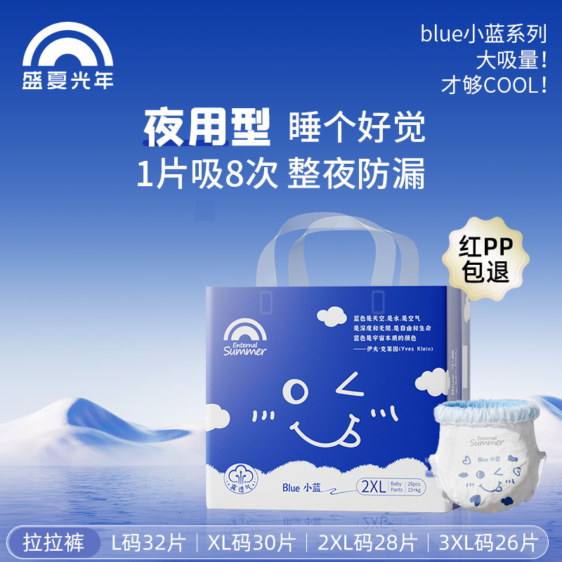 【小蓝正装】盛夏光年超薄透气纸尿裤儿童宝宝成长婴儿防漏不红PP