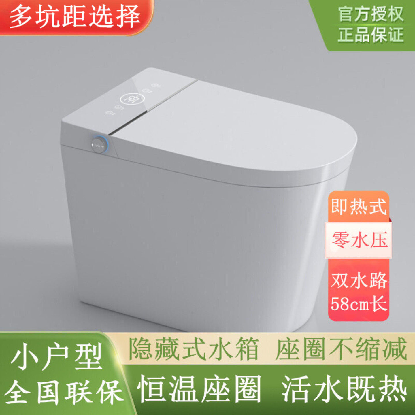 智能马桶小尺寸带水箱多坑距选择
