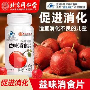 益味消食片内廷上用儿童积食不消化胃胀气胃不适