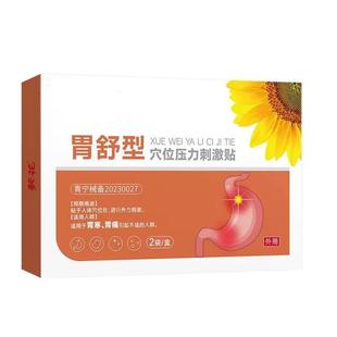 萎缩性胃炎调理慢性伴肠化肠胃贴胃胀反酸专用贴胃痛胃寒养胃贴